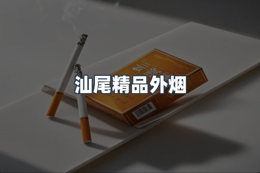 日本香烟系列